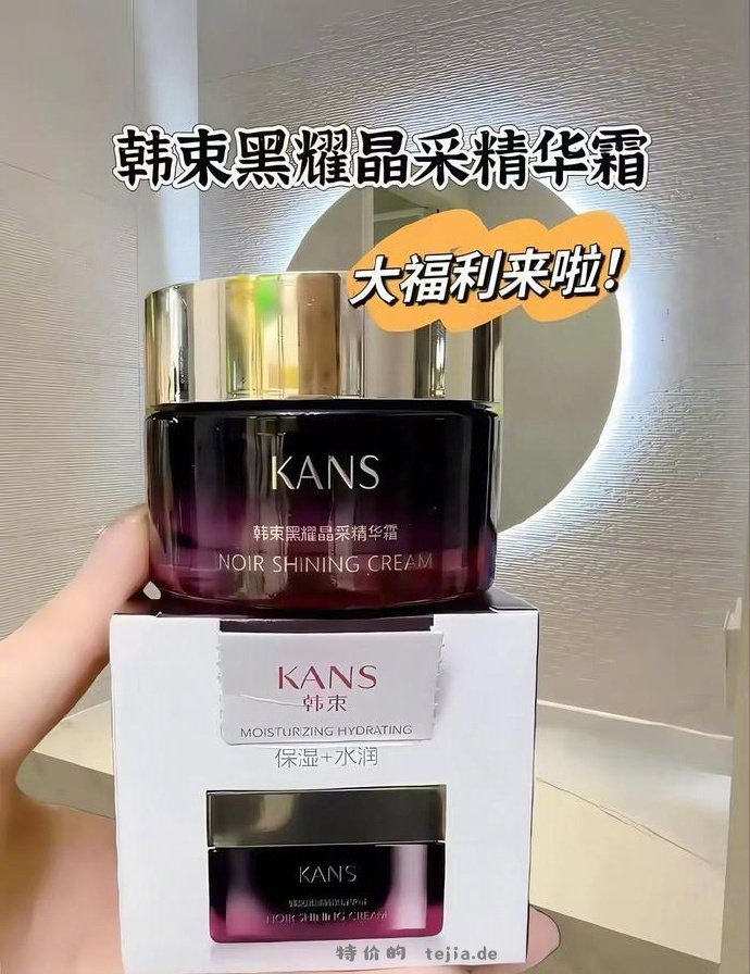 韩束黑耀晶水/乳/霜任选 拍2件 33元 - 特价的