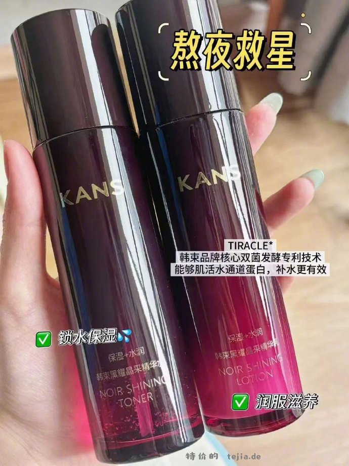 韩束黑耀晶水/乳/霜任选 拍2件 33元 - 特价的