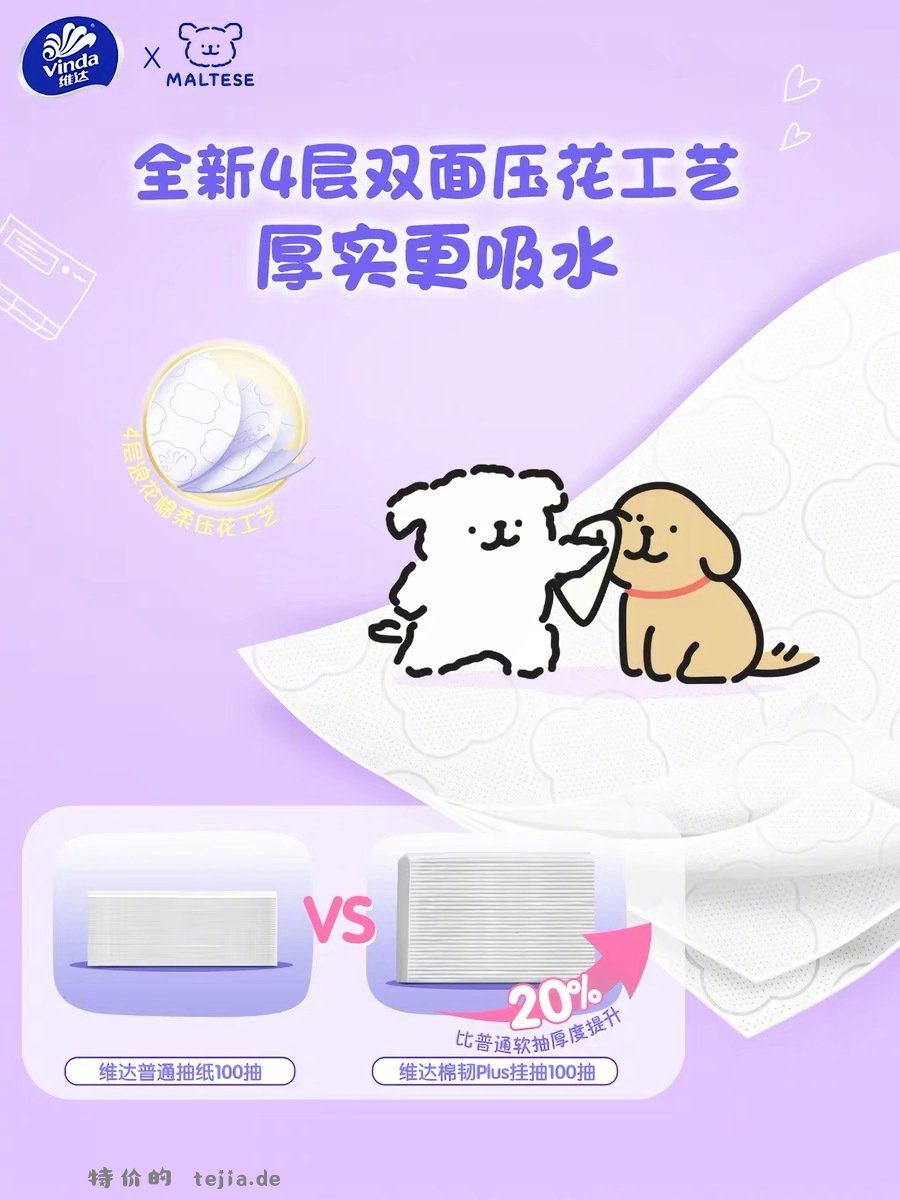 维达线条小狗联名悬挂抽纸210抽*6提 24元 - 特价的