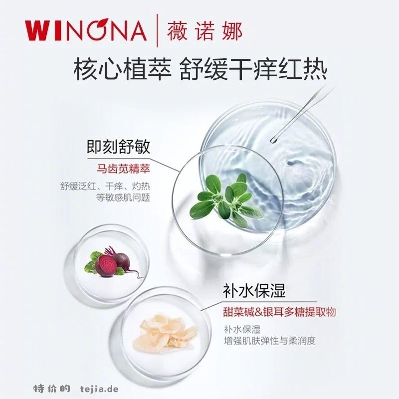 37元 薇诺娜 马齿苋舒缓保湿喷雾*150ml 主打快速舒缓肌肤泛红干痒 - 特价的