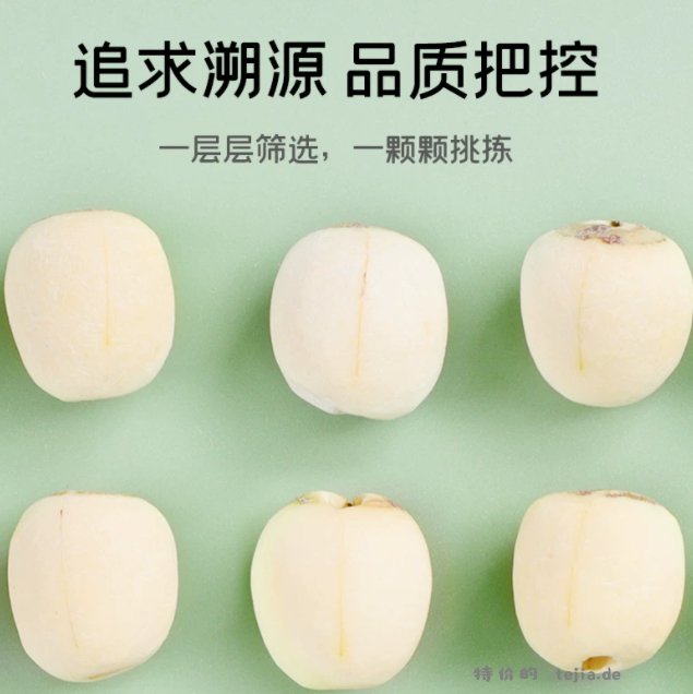 富昌去芯莲子250g 17元 - 特价的