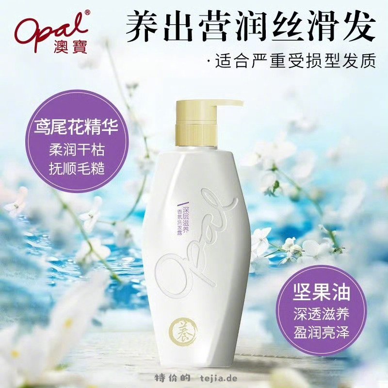 澳宝香氛精油洗发水480g*480g 15元 - 特价的