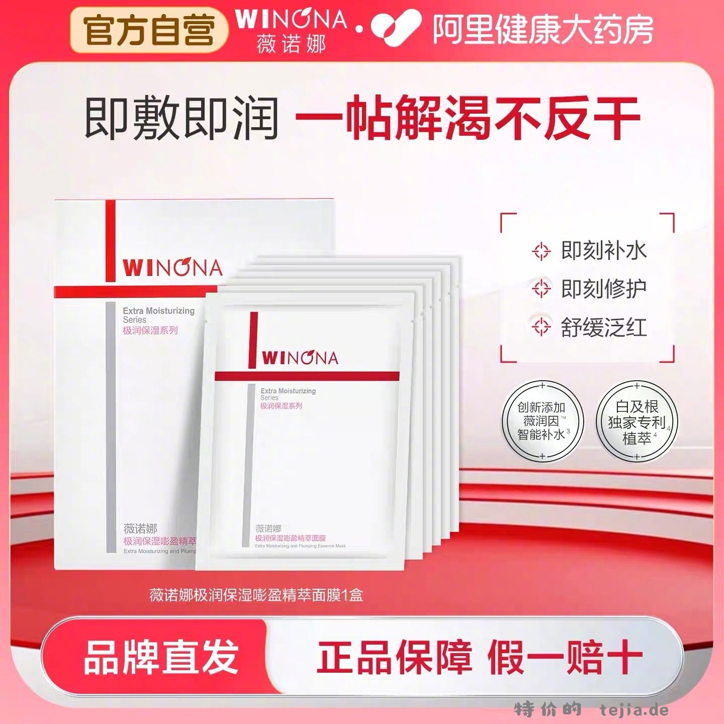 薇诺娜2.0极润保湿面模6片 33元 - 特价的