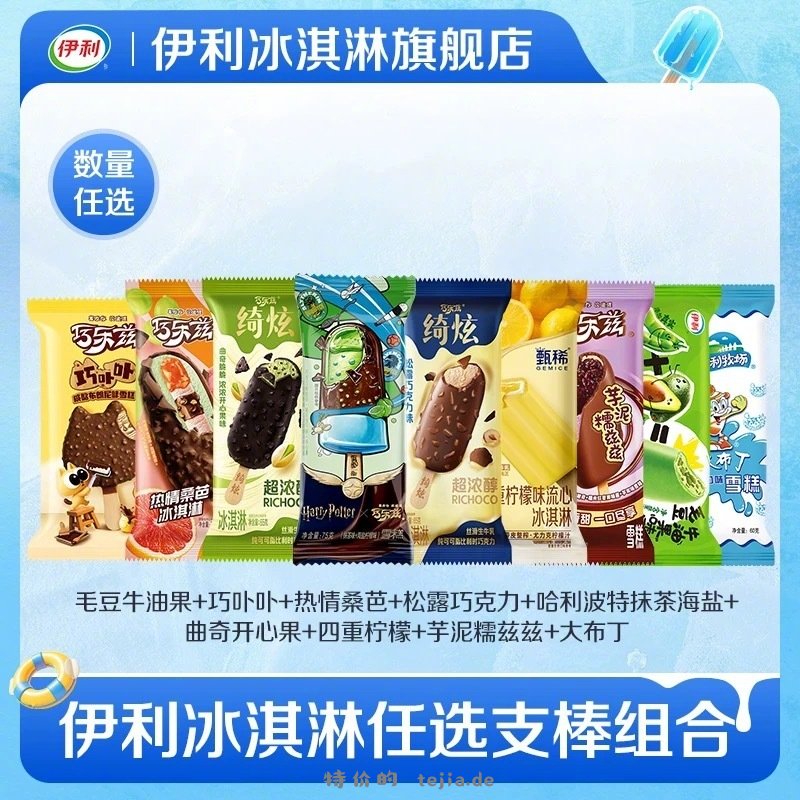 80元 伊利 巧乐兹冰淇淋*任选5件 有巧恋果 巧乐兹 四个圈 苦咖啡 - 特价的