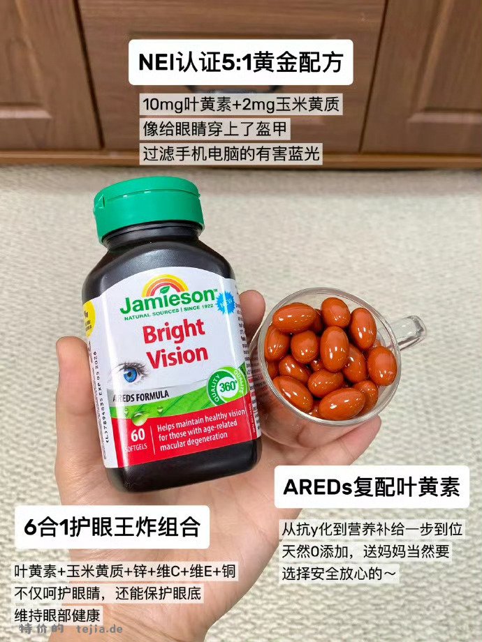一瓶加拿大🇨🇦健美生叶黄素 - 特价的