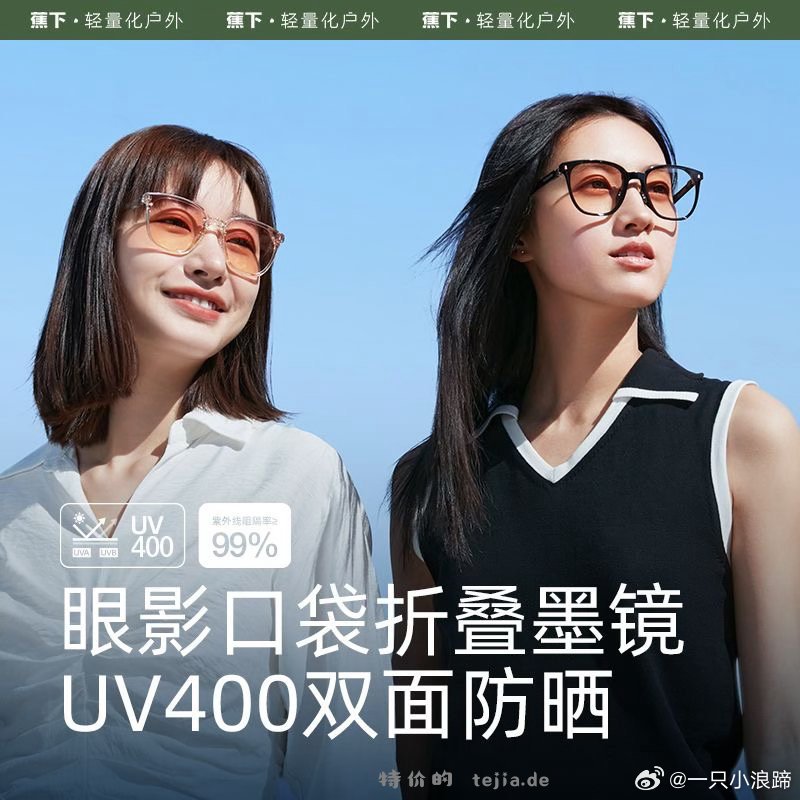 蕉下眼影款折叠墨镜轻便防晒防紫外线 67.9元 - 特价的