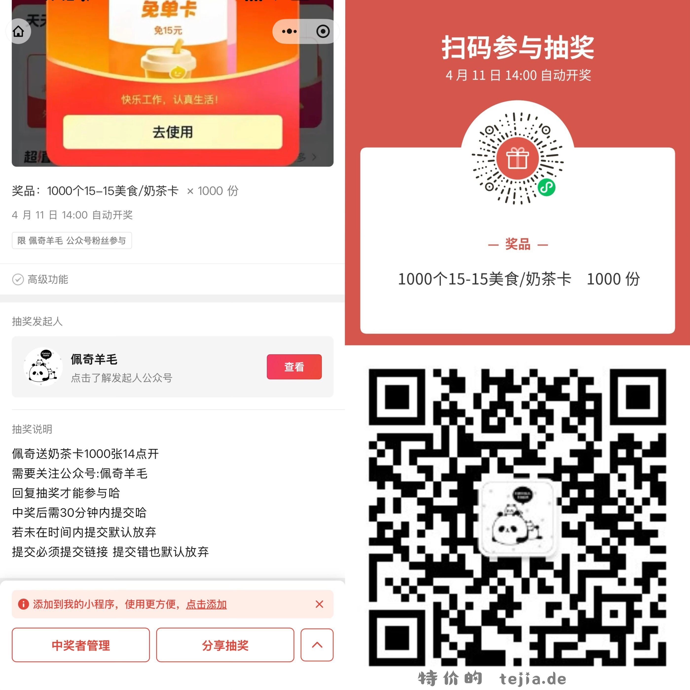 佩奇送1000个15-15奶茶卡 V扫 速速参与 14点开哈 注意是 佩奇羊毛 - 特价的