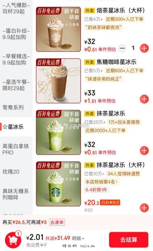 去抽试试 认实w和鸿包 京东昨天有抽中星巴克没下单的 反馈今天补了 - 特价的