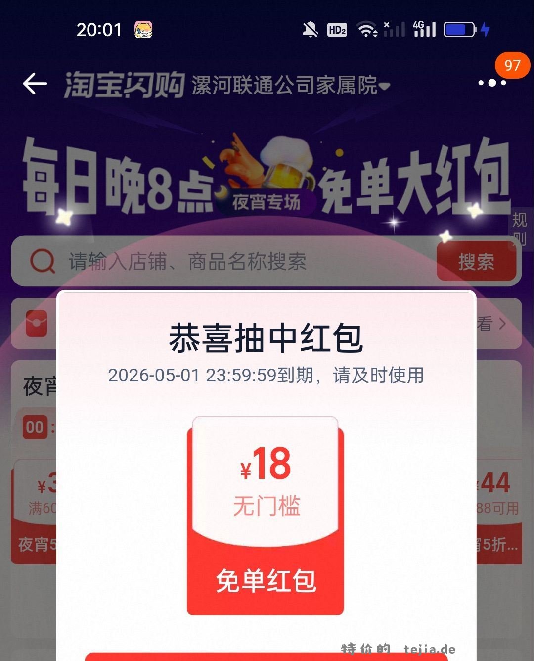今天反馈不错 记得抽下夜宵18 此外必中40-20等五折虹包 - 特价的