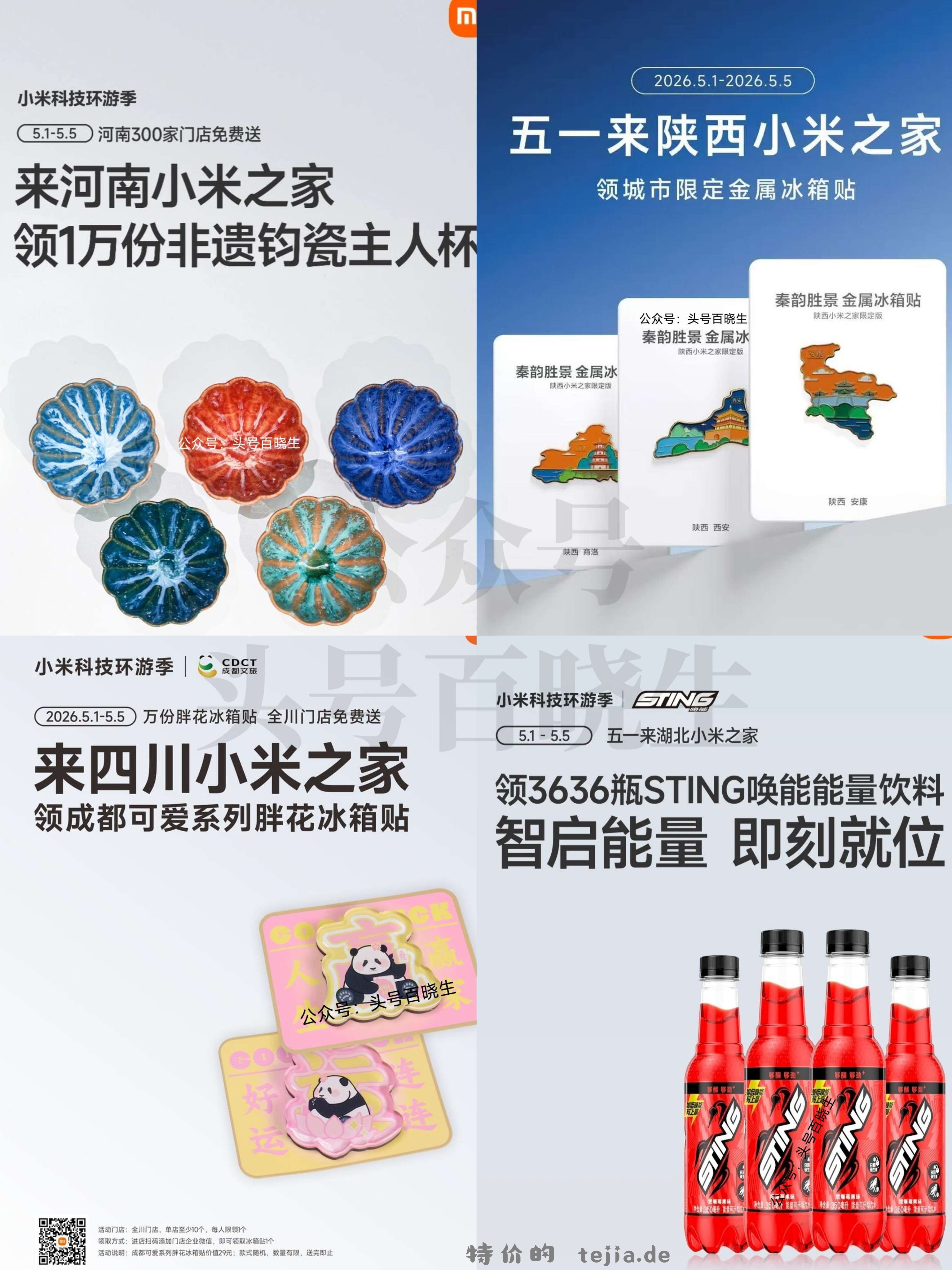 五一各地小米之家活d小汇总 ⏰5.1-5.5日 到如图指定小米之家 - 特价的