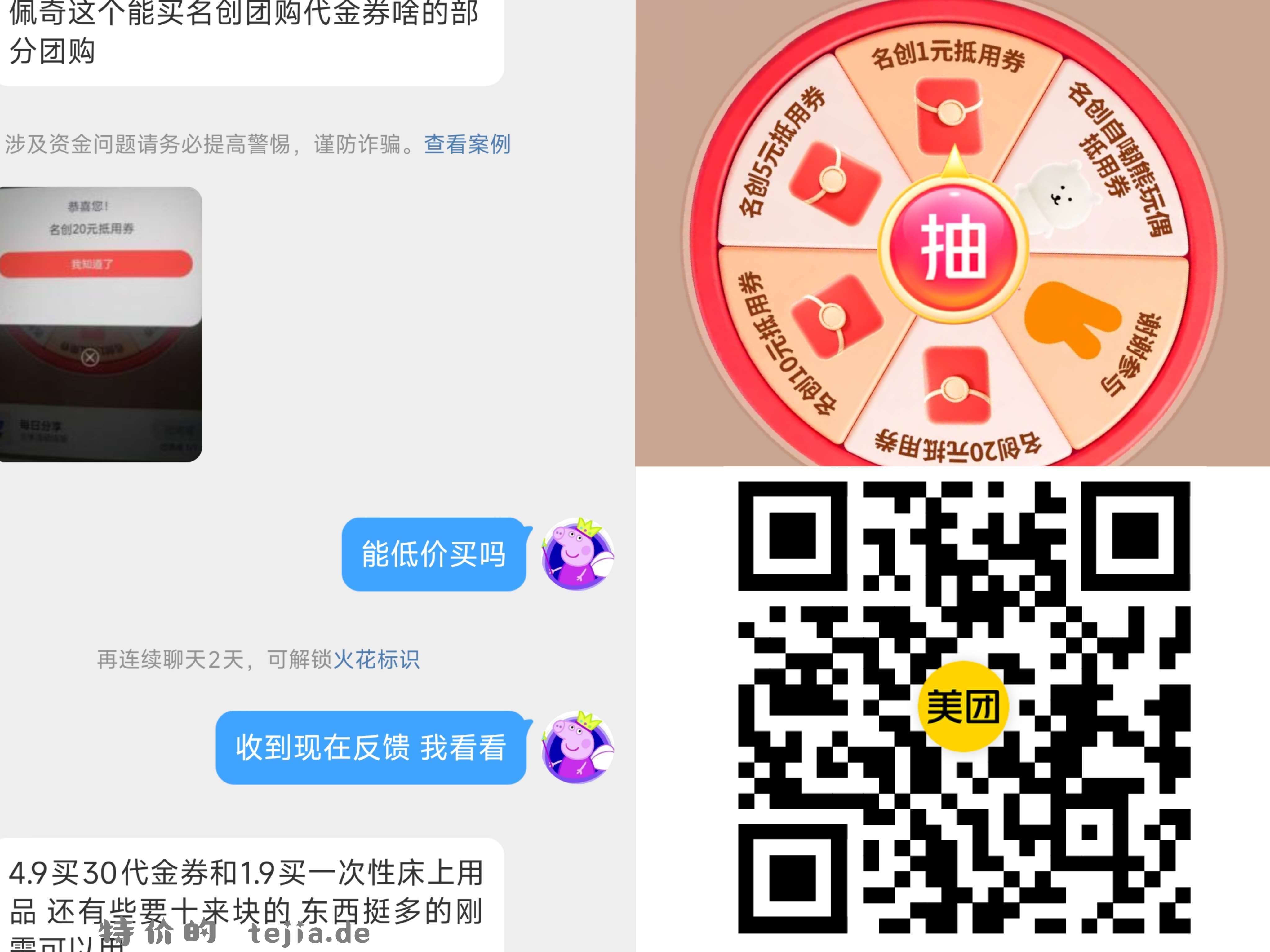 美团扫 去试抽名创优品20券 反馈能低价买团购 有需看看 - 特价的