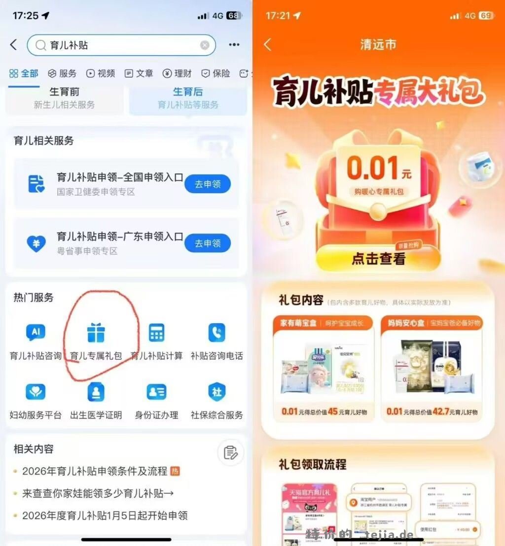 部分人有这个0.01礼.包 有宝宝用品等 好像还有 自测 - 特价的