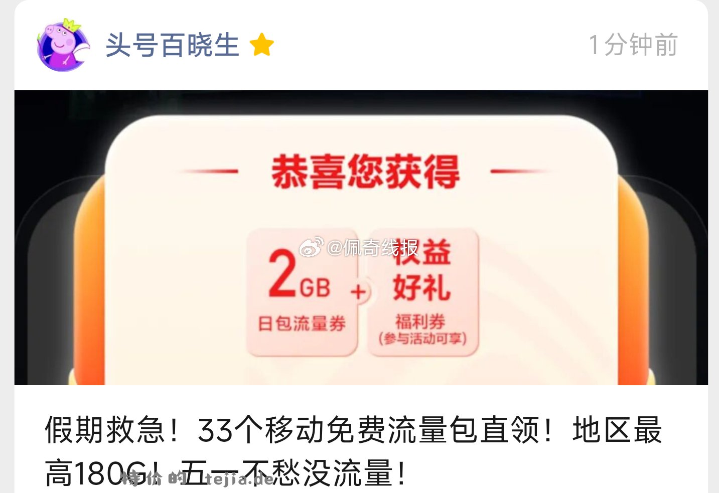 五一假期 移动兔费流量汇总❗ 新一月 新增了几个流量月包 记得先领一遍 - 特价的