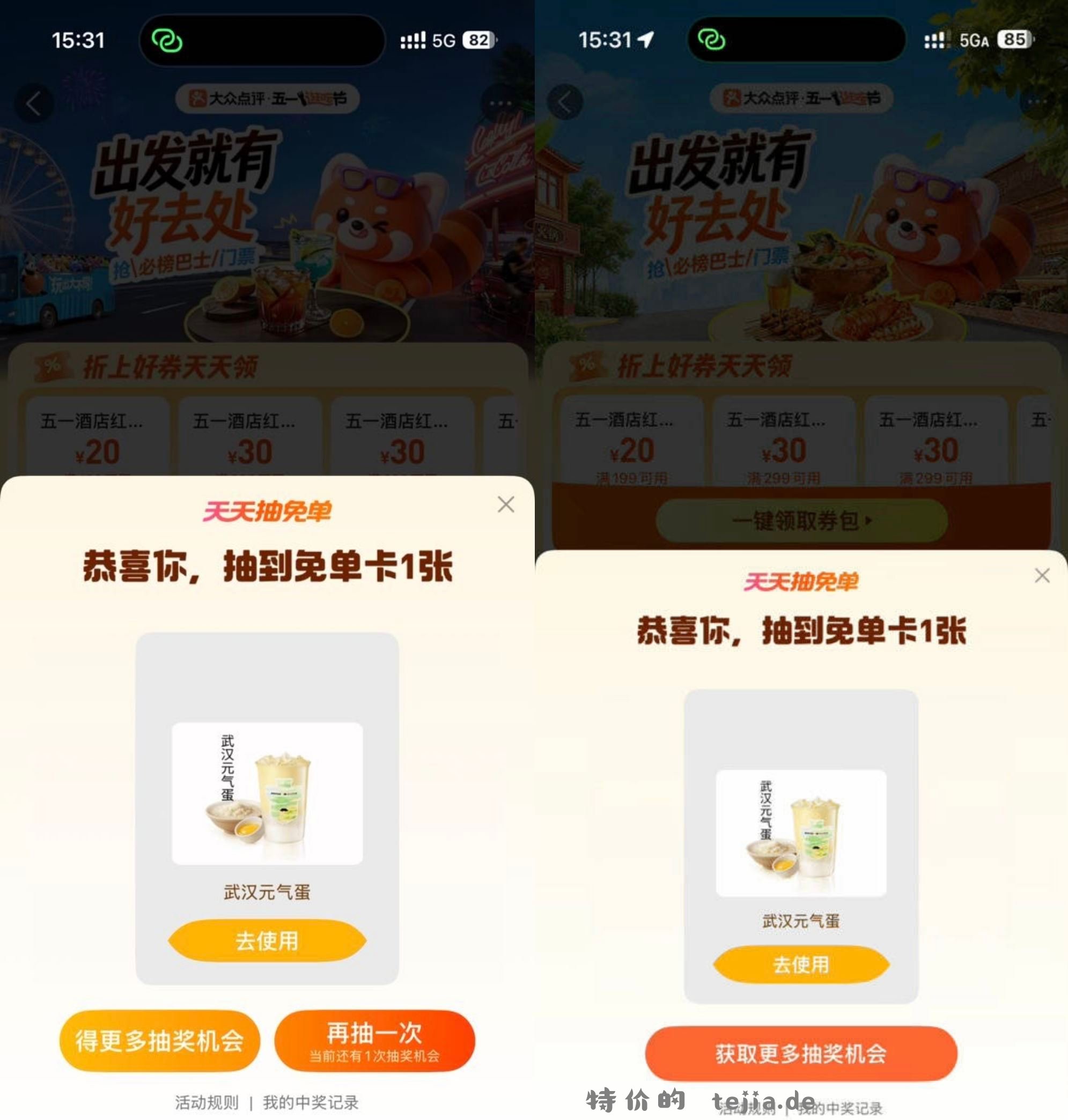 楼上兔箪反馈 好像限地区 自测哈 - 特价的