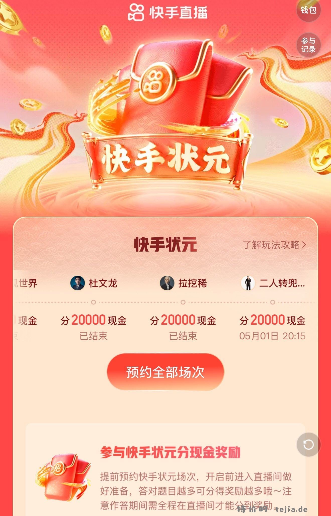 快手APP 今天有一场答题 快手搜 二人转兜兜 20点15分开始答题哈 - 特价的