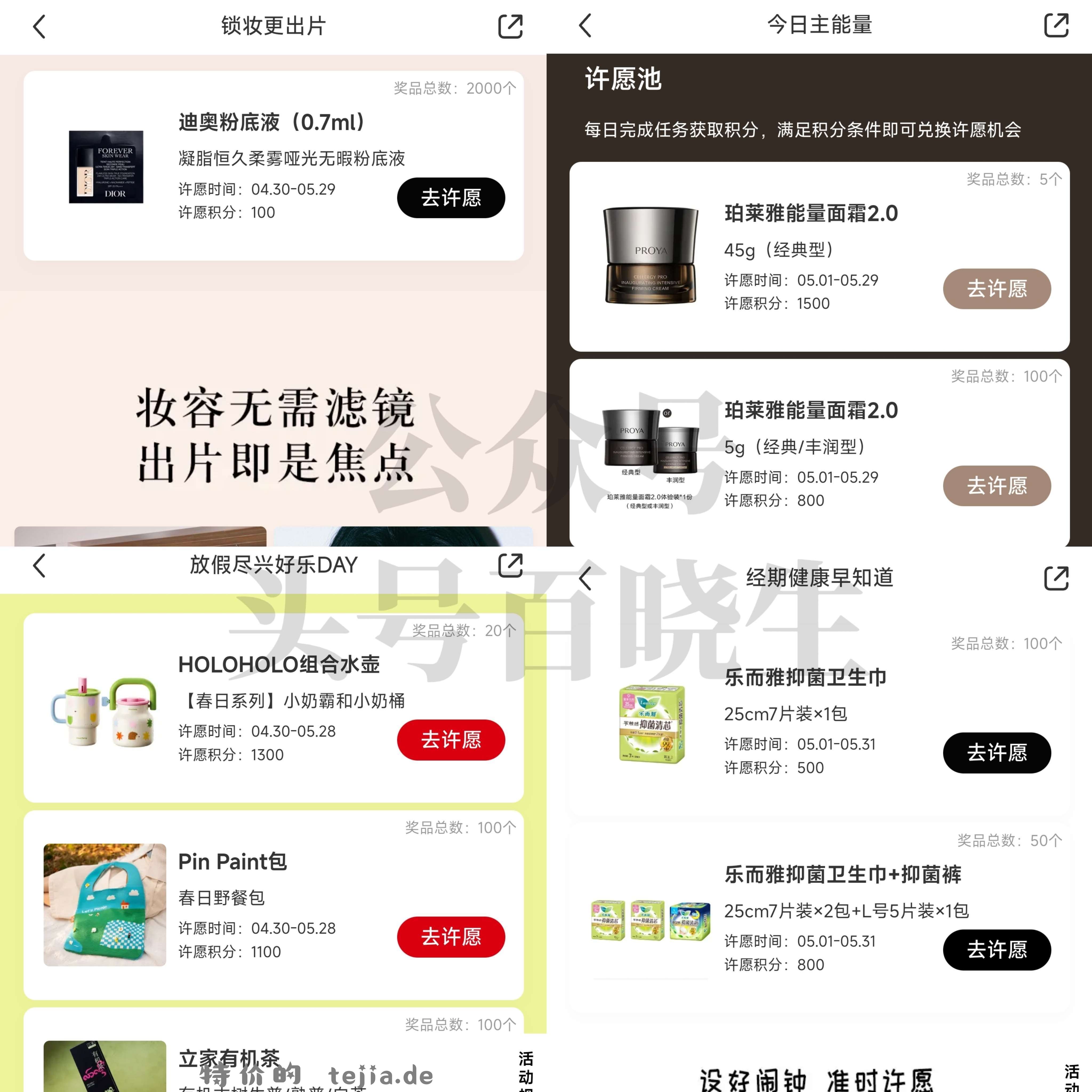 小虹薯四个积fen许愿抽实wu 感兴趣可参与 积fen都够满足哈 1️⃣xhs搜 - 特价的