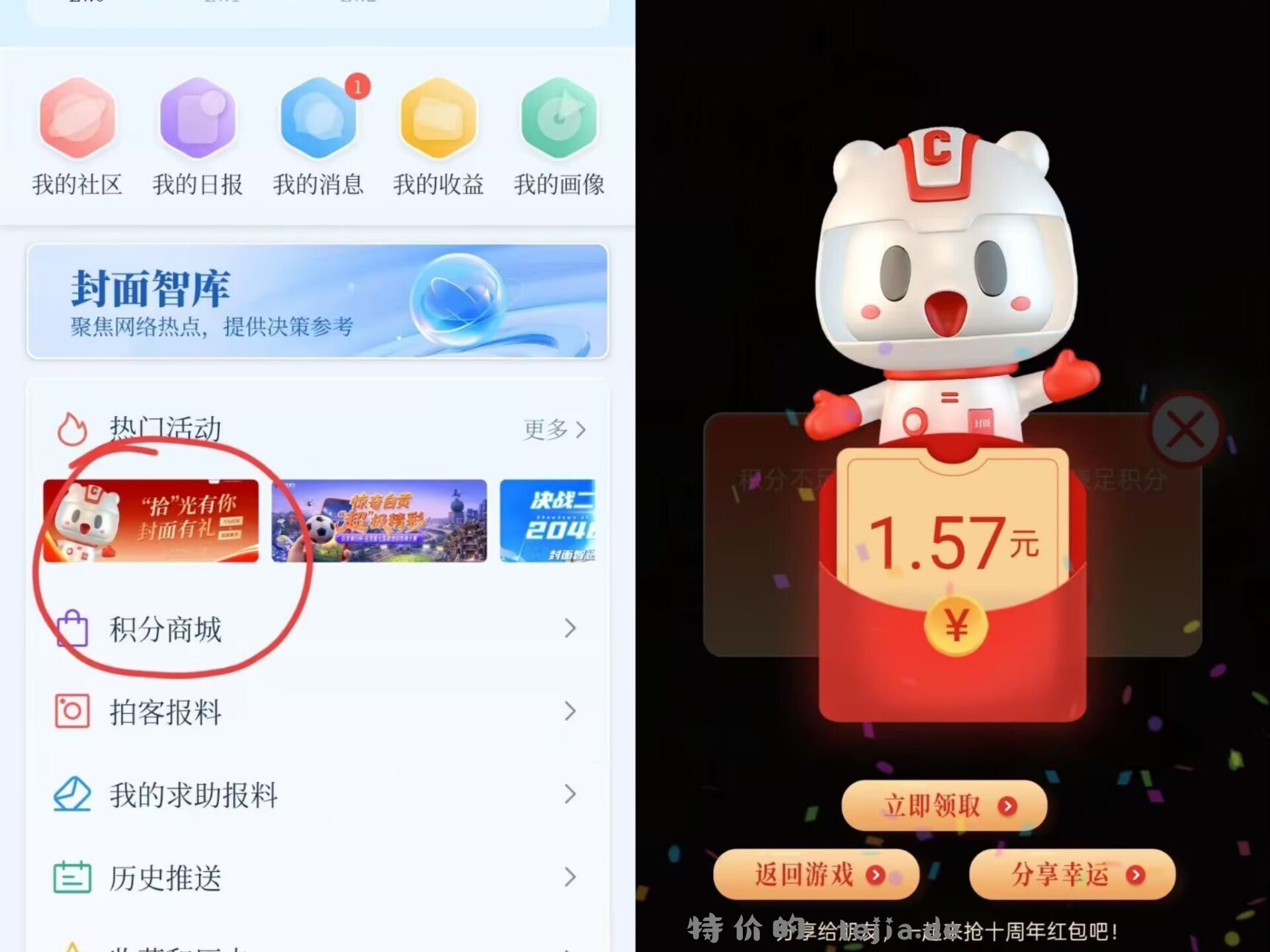 封面新闻app-我的-拾光有礼 凑够99积芬抽祝福能中1+包 - 特价的