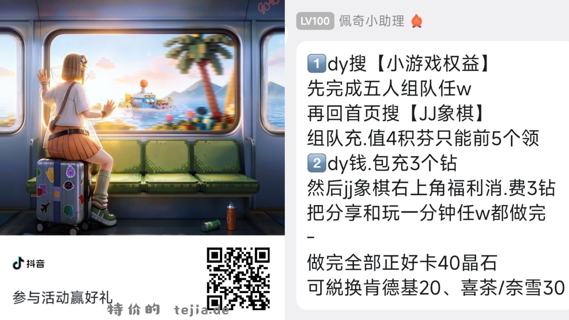 dy如图感兴趣先去做任w 0点还会补喜茶/奈雪/肯德基等 - 特价的