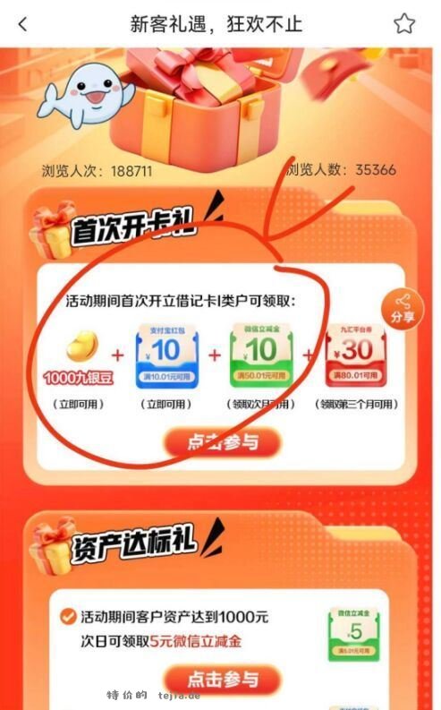 必须今年注册 九江银.行APP 热门活 动新.客礼 不需要实.名注册就能领 - 特价的