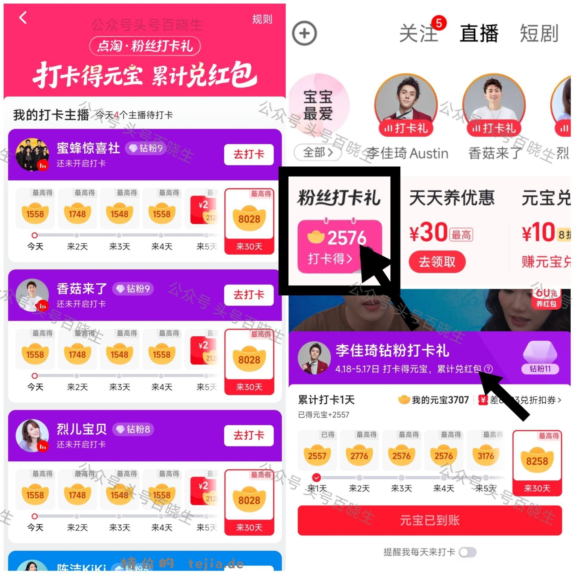 点淘app 左上角 签到打卡 每天坚持打卡 持续到5.17日 不显示就更新 - 特价的