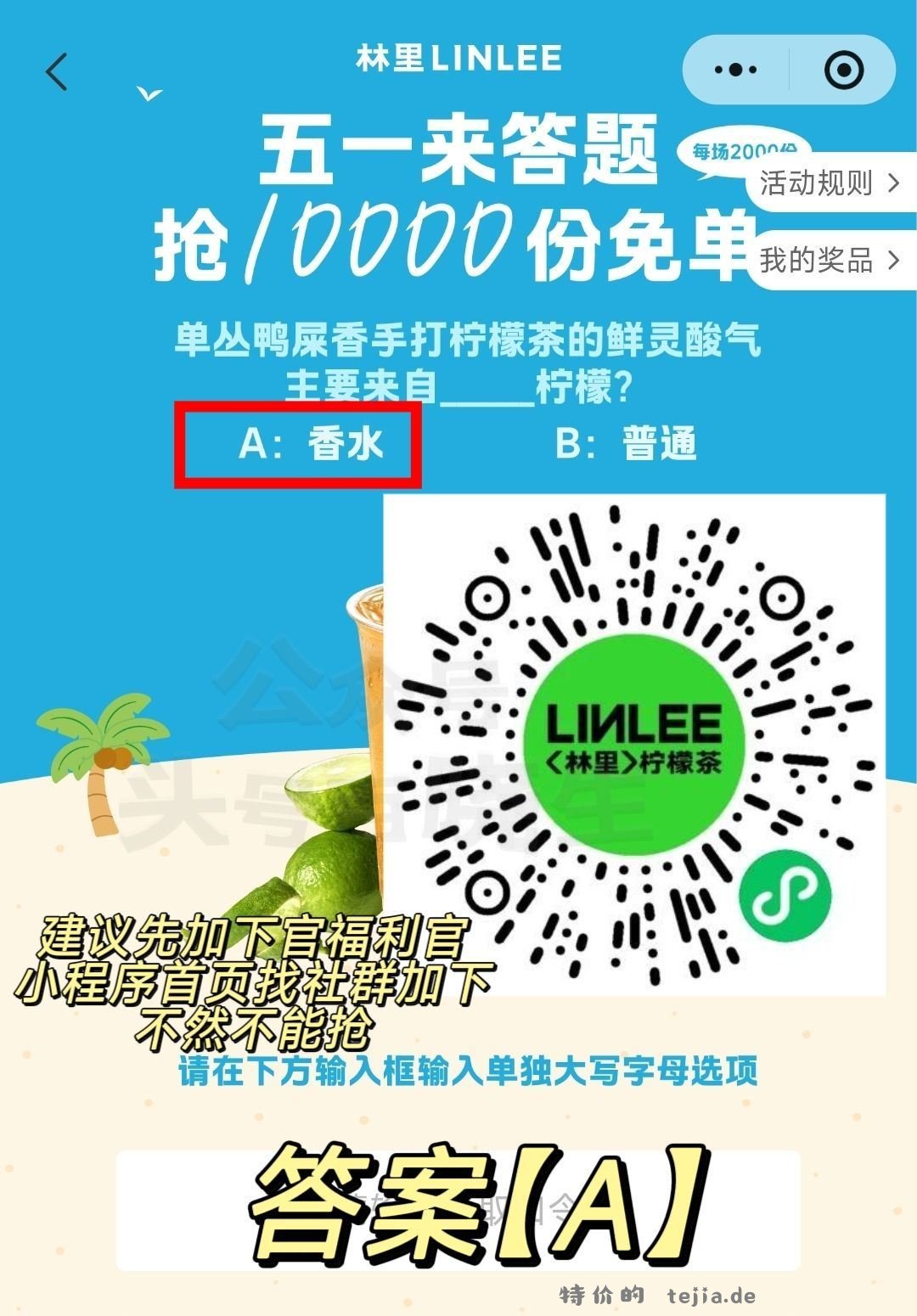 林里对口令抢2000张免单券 ⏰11点 答案大写 A 连续五天 每天2k - 特价的
