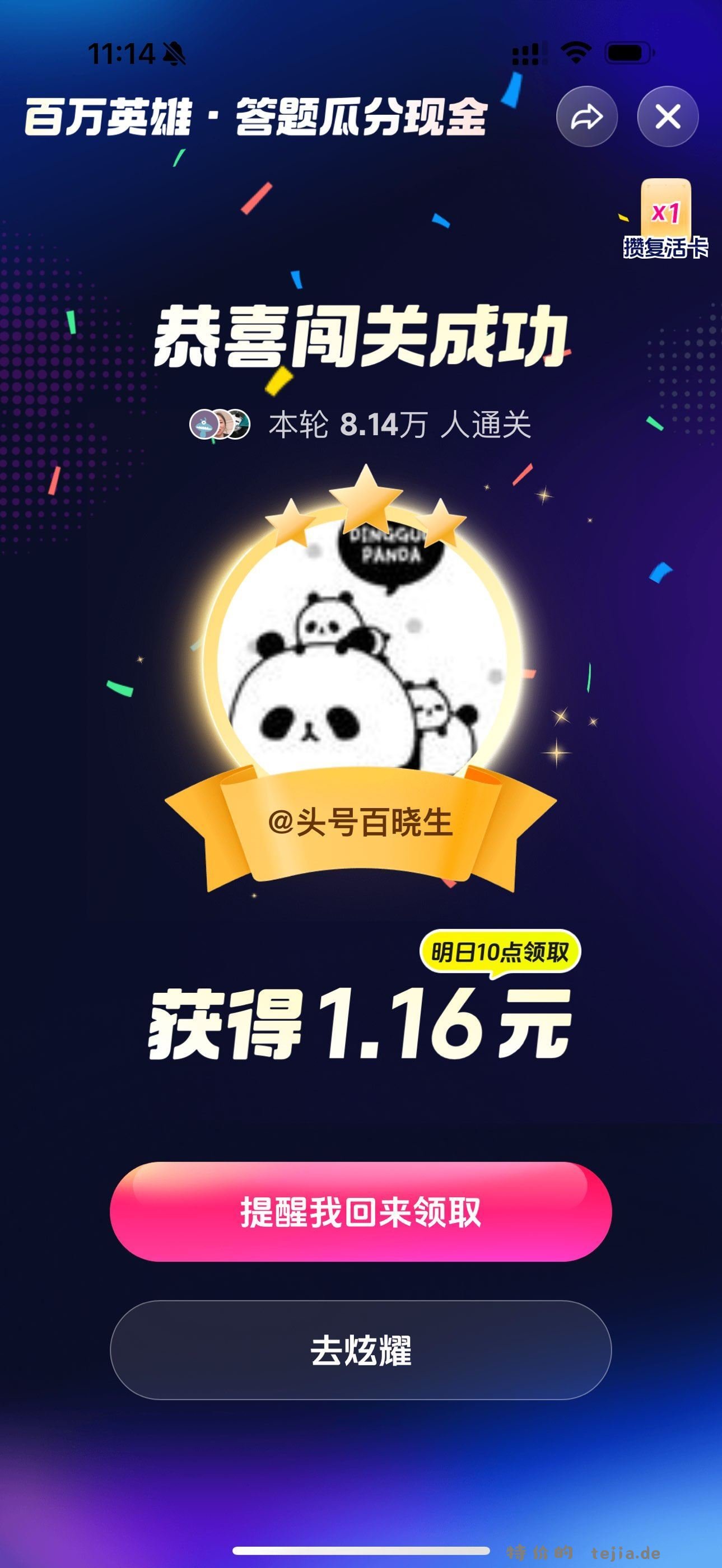 抖音答题还是稳的 黑科技稳稳拿下哈 - 特价的