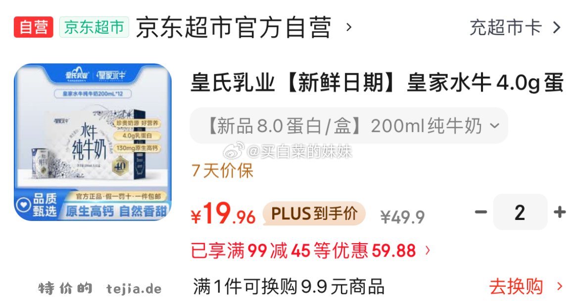皇氏乳业皇家水牛4.0g蛋白水牛纯牛奶200ml*12盒 拍2件 39.92元 - 特价的