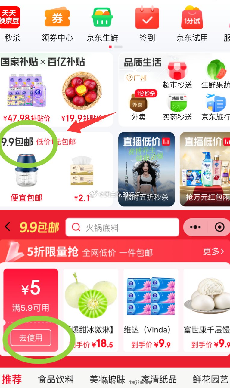 黄天鹅可生食53g*4枚 4.9元，维达挂抽棉韧240抽1提 1.89元 - 特价的