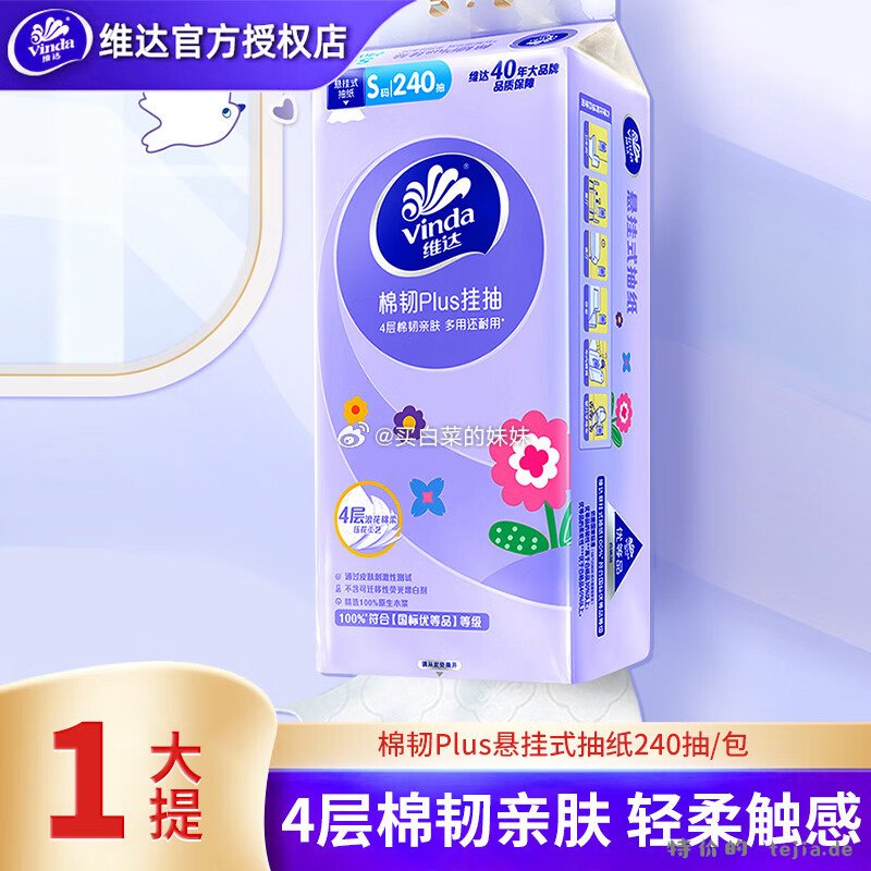 黄天鹅可生食53g*4枚 4.9元，维达挂抽棉韧240抽1提 1.89元 - 特价的