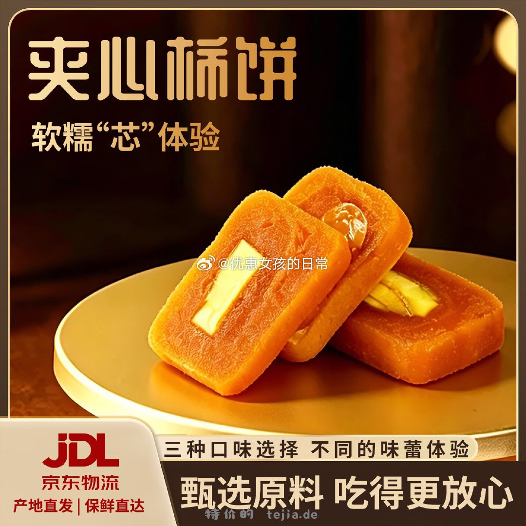 京鲜生黄油夹心柿饼净重160g*1盒 33.8元 - 特价的