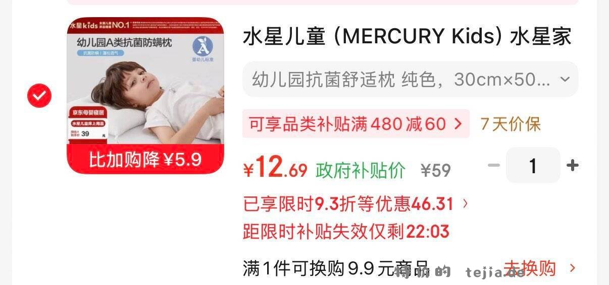 时效快 变价不拍 plus 200-25奍 13.28 水星儿童 - 特价的