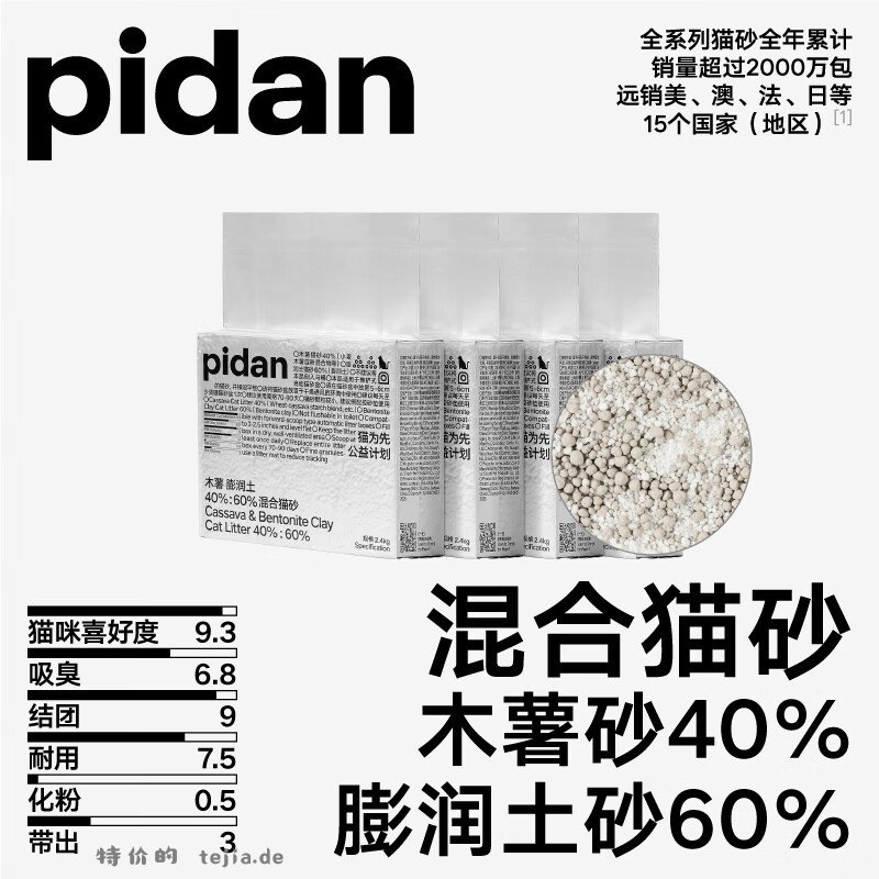 豪车 39.5 Pidan 天然钠基球型猫砂2.4kg*4包 折💰9.8/包 - 特价的