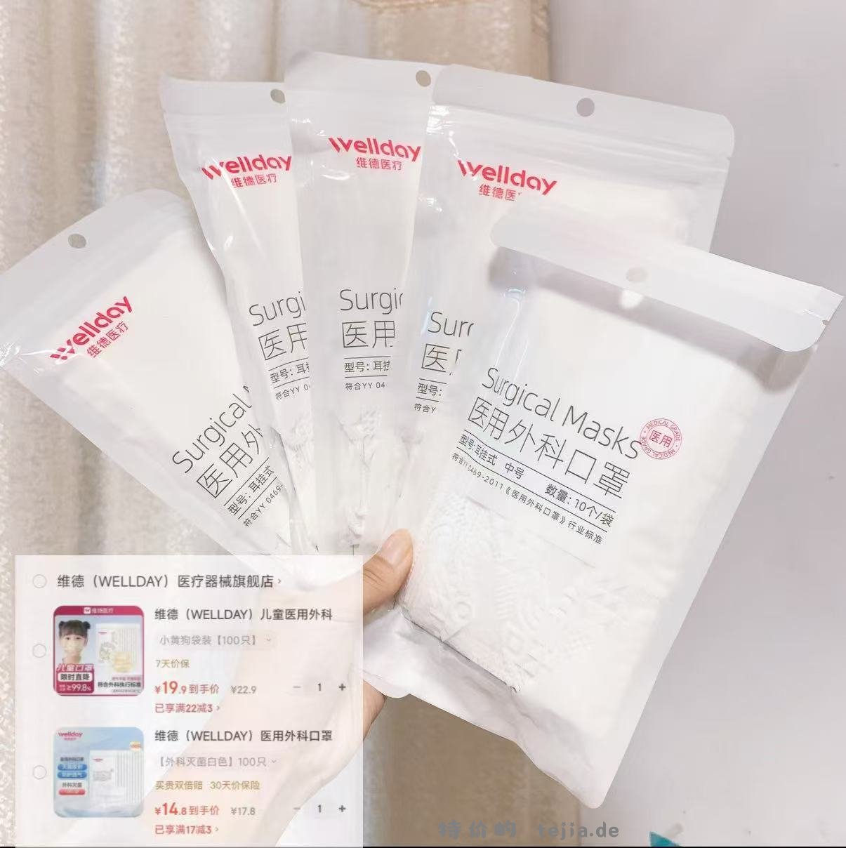 维德成人医用口罩100只 14.8元，维德儿童卡通口罩100只 19.9元 - 特价的