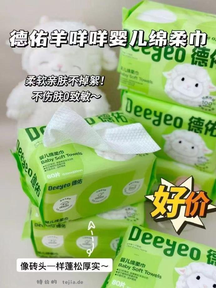 德佑羊咩咩绵柔巾80抽*19包 89.9元 - 特价的