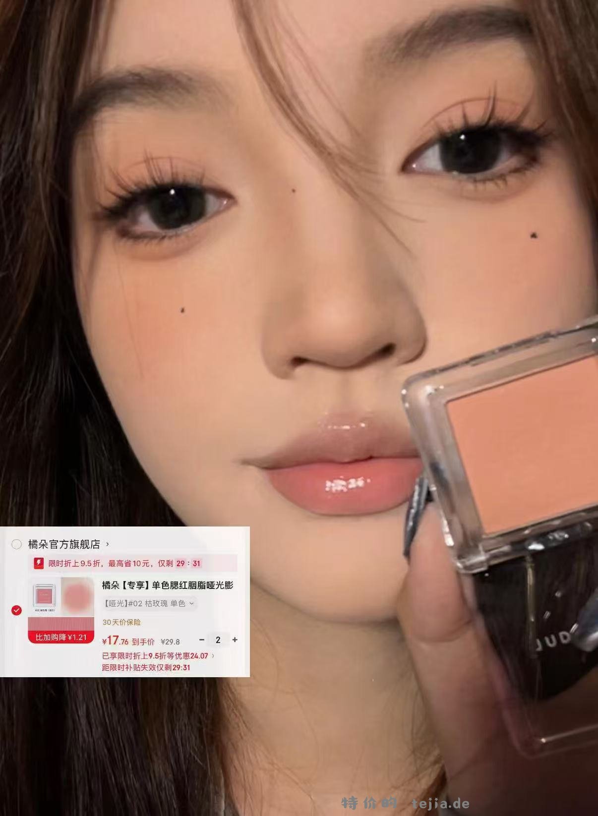 橘朵单色腮红盘拍2件 35元 - 特价的
