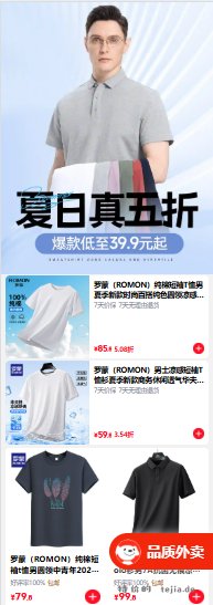 罗蒙短袖 29元，罗蒙polo衫 29元，罗蒙休闲裤 29元 - 特价的