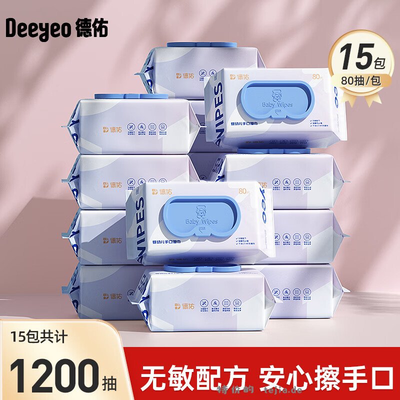 德佑经典款湿巾80抽*15包 66.9元，德佑尊享款湿巾80抽*15包 66.9元 - 特价的