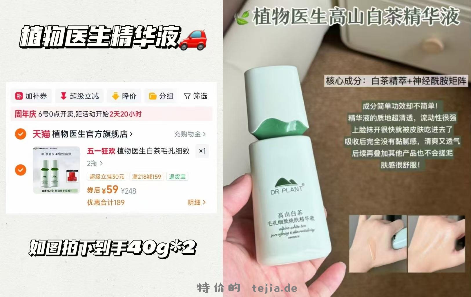 植物医生精华液40g*2 59元 - 特价的