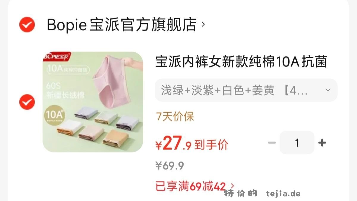 宝派女纯棉内'裤'4条 27.9 - 特价的