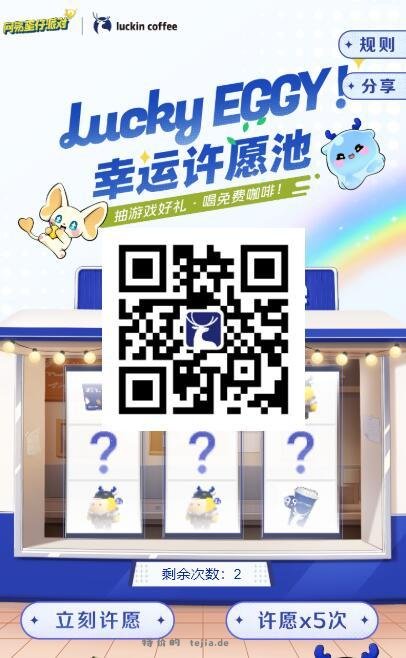 V扫｜瑞幸咖啡 蛋仔 试抽1w张兔单卷 - 特价的