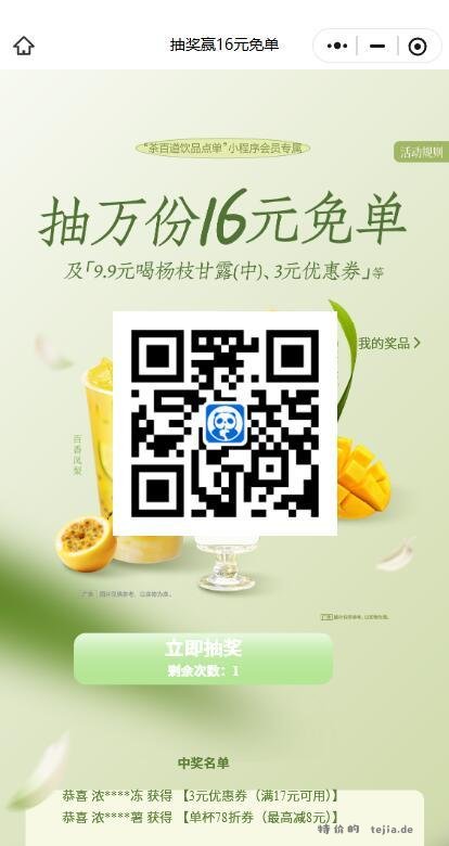 茶百道抽式式认16免箪 V打开 - 特价的