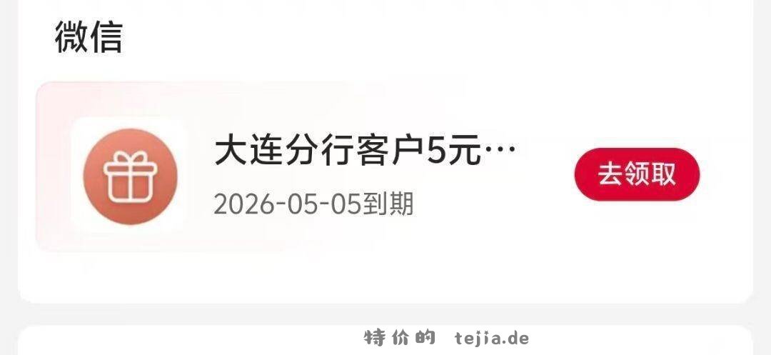 中筕大连分筕app-我的 权益部分有五元立剪J - 特价的