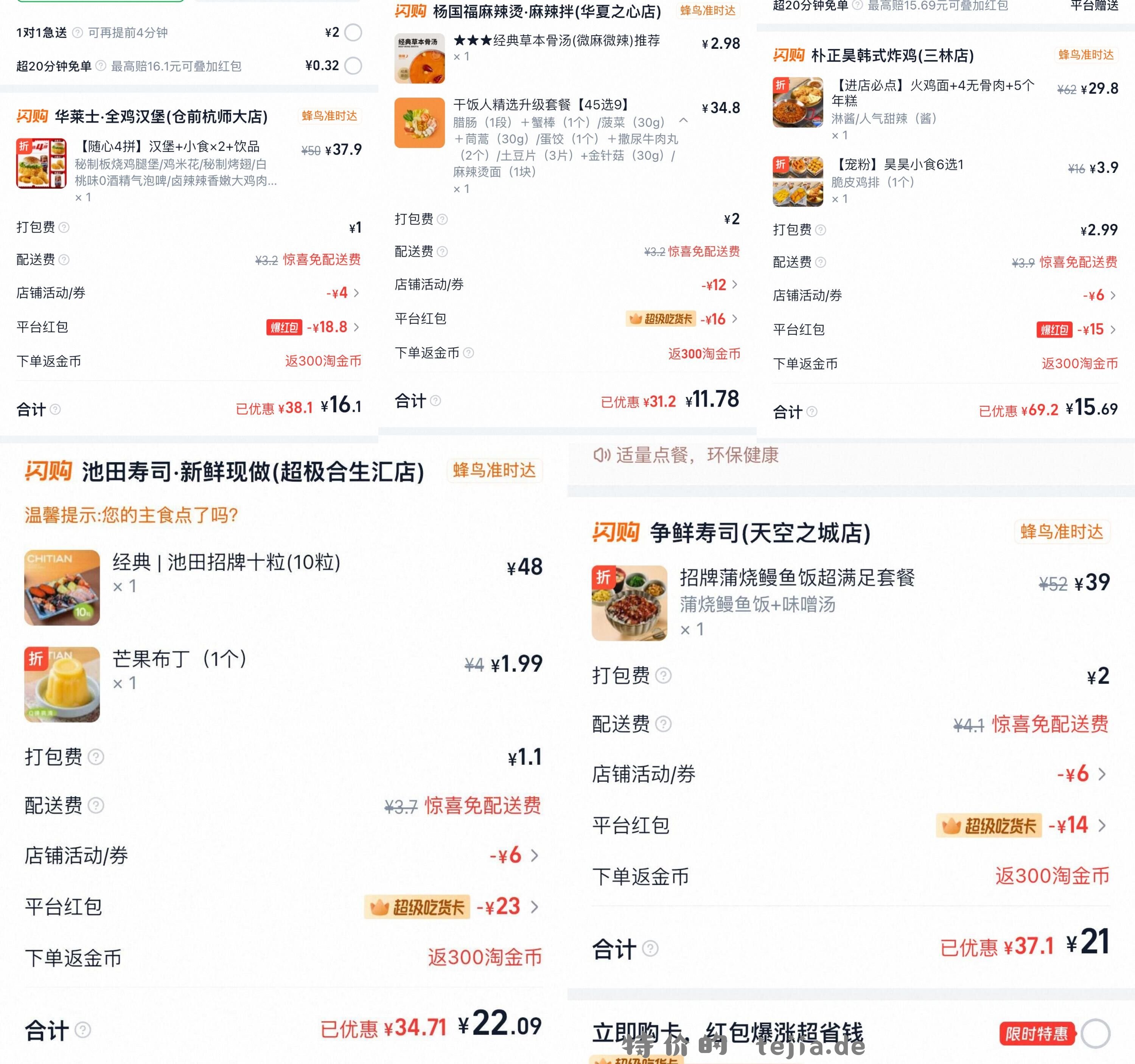 华莱士4拼 15元，池田寿司 20元，朴正昊炸鸡 15元，杨国福麻辣烫 10元，争鲜寿司 20元 - 特价的
