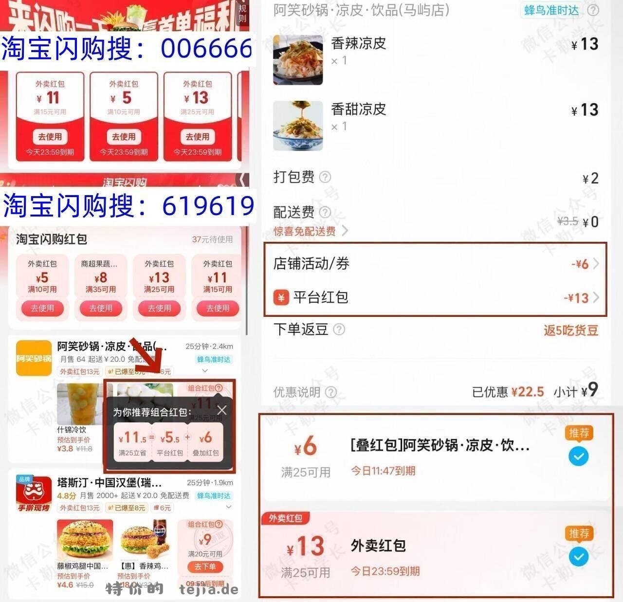 ①淘宝闪购馊 006666 部分有吱咐棬 ￥SDqPUyrR84K￥/ - 特价的
