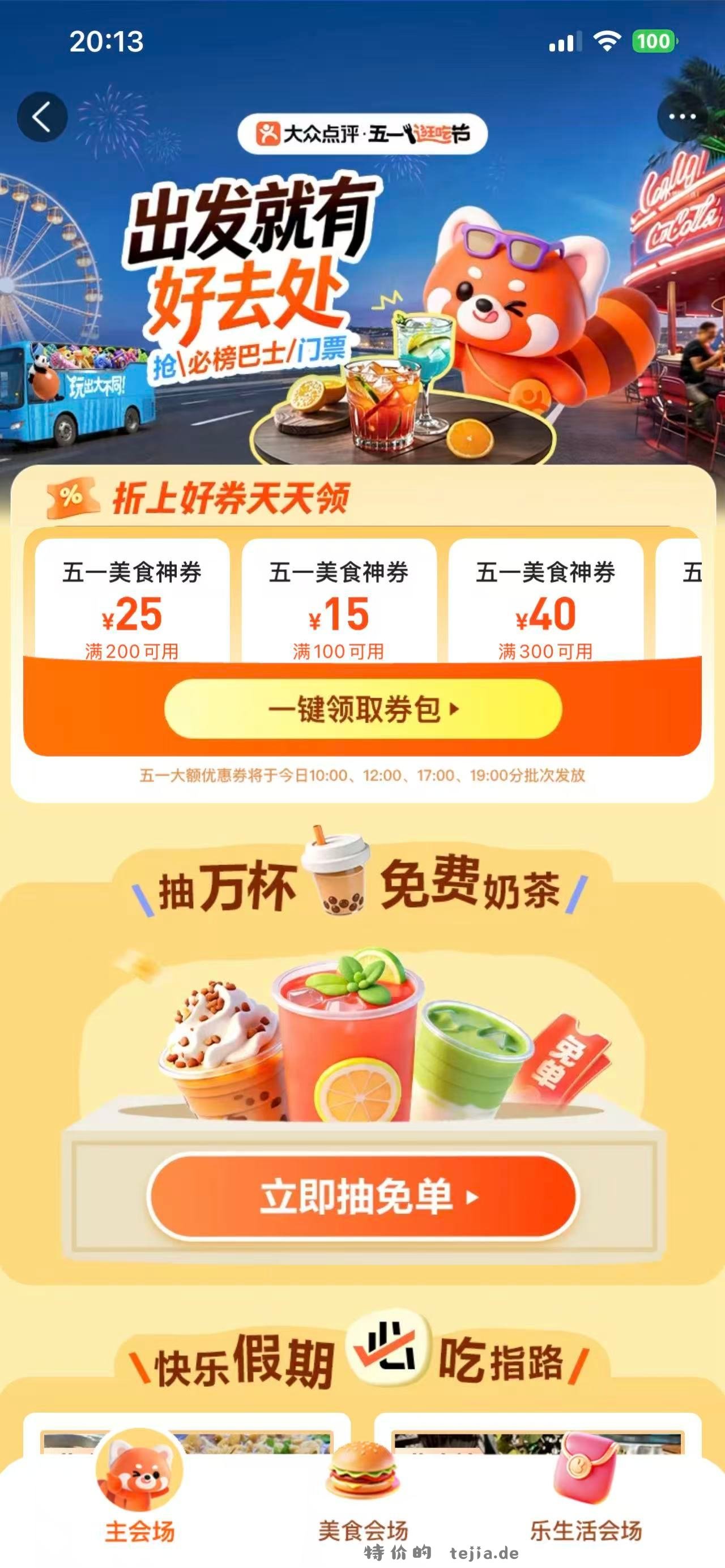 大众搜 五一逛吃节 酸奶 有反馈 - 特价的