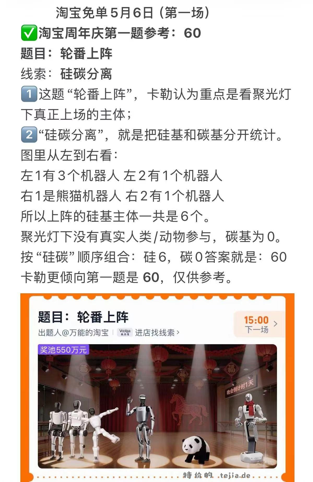 淘宝免单 月6日 11点场 没什么靠谱 答案 可以参与个 60 看看 - 特价的