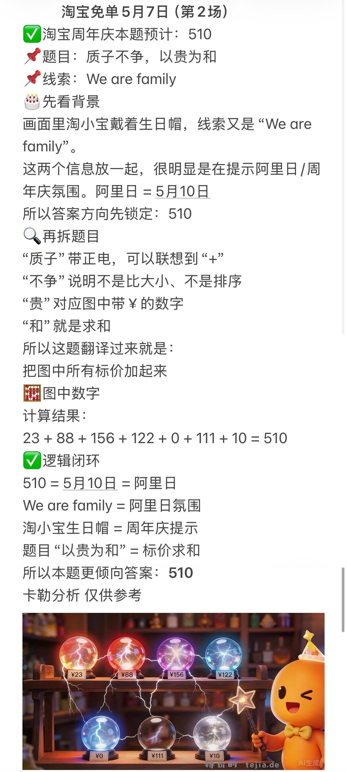 这场 选510的 应该很多 如果还有其他 答案 后面卡勒在更新 - 特价的