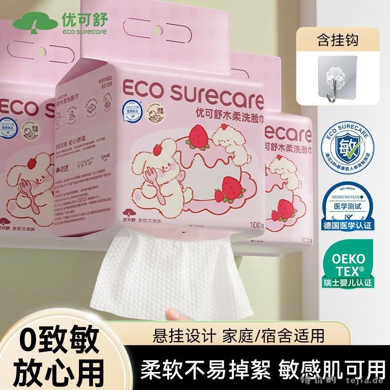 维达优可舒悬挂式洗脸巾100抽*3提 17.9元 - 特价的