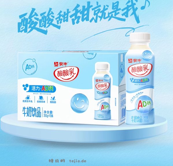 蒙牛AD钙奶350g*15瓶 18.42元 - 特价的