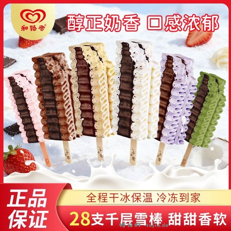 和路雪千层雪棒28支 78.9元 - 特价的